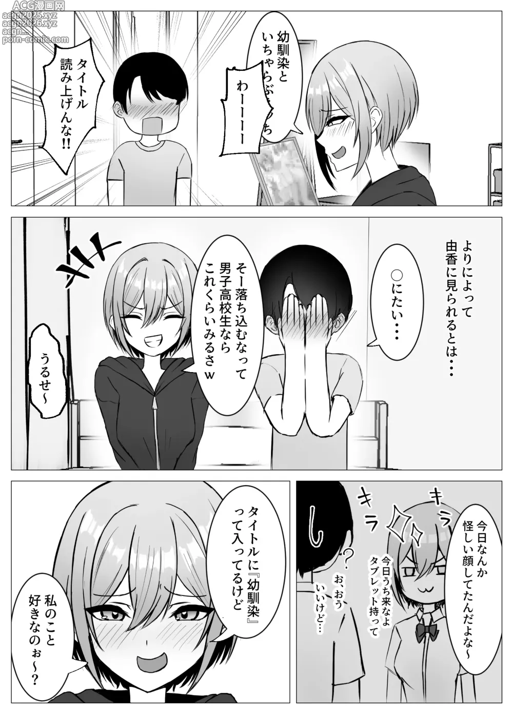 Page 6 of doujinshi Saikai shita Osananajimi to Issen o Koecchau Hanashi