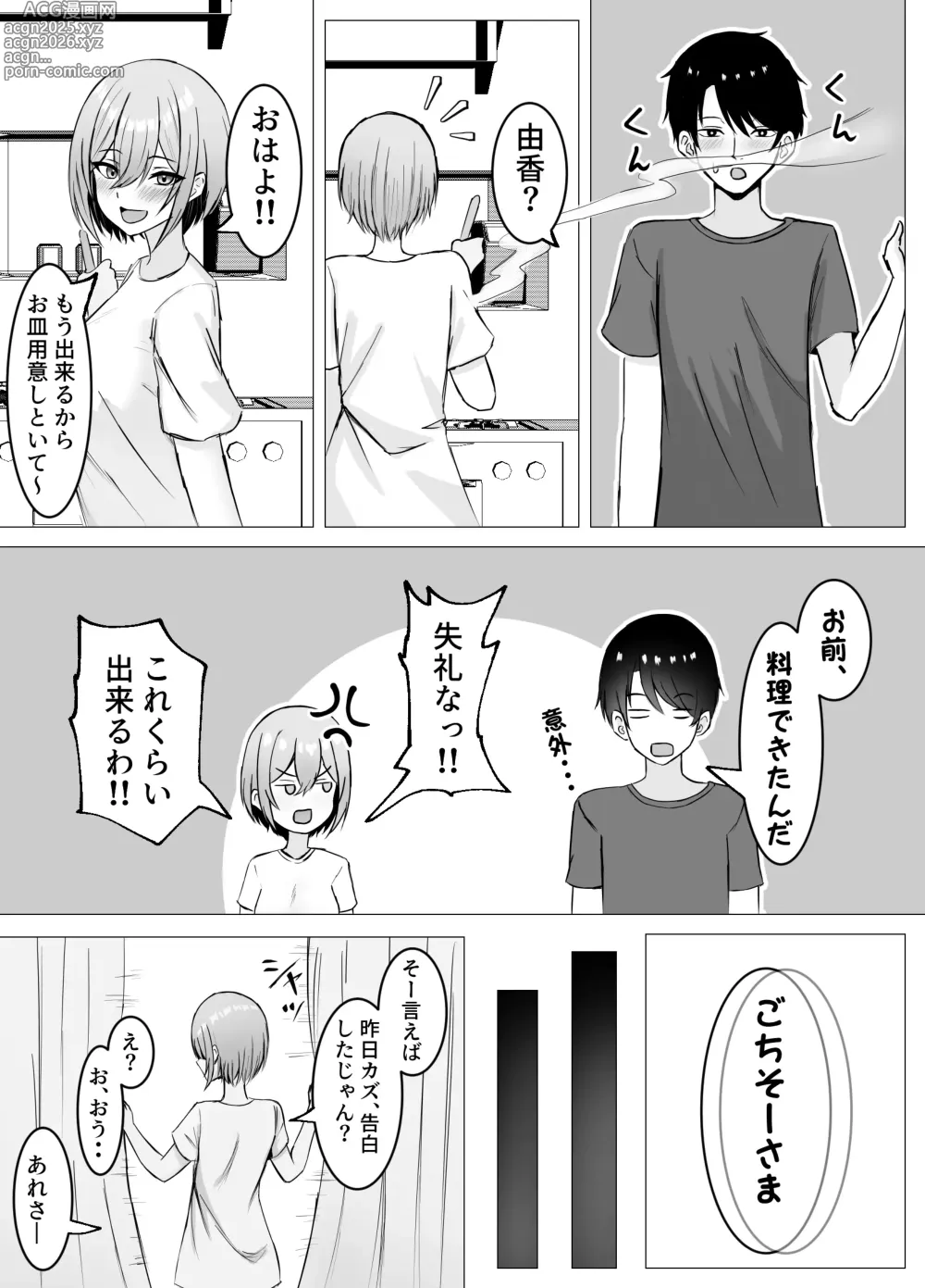 Page 52 of doujinshi Saikai shita Osananajimi to Issen o Koecchau Hanashi