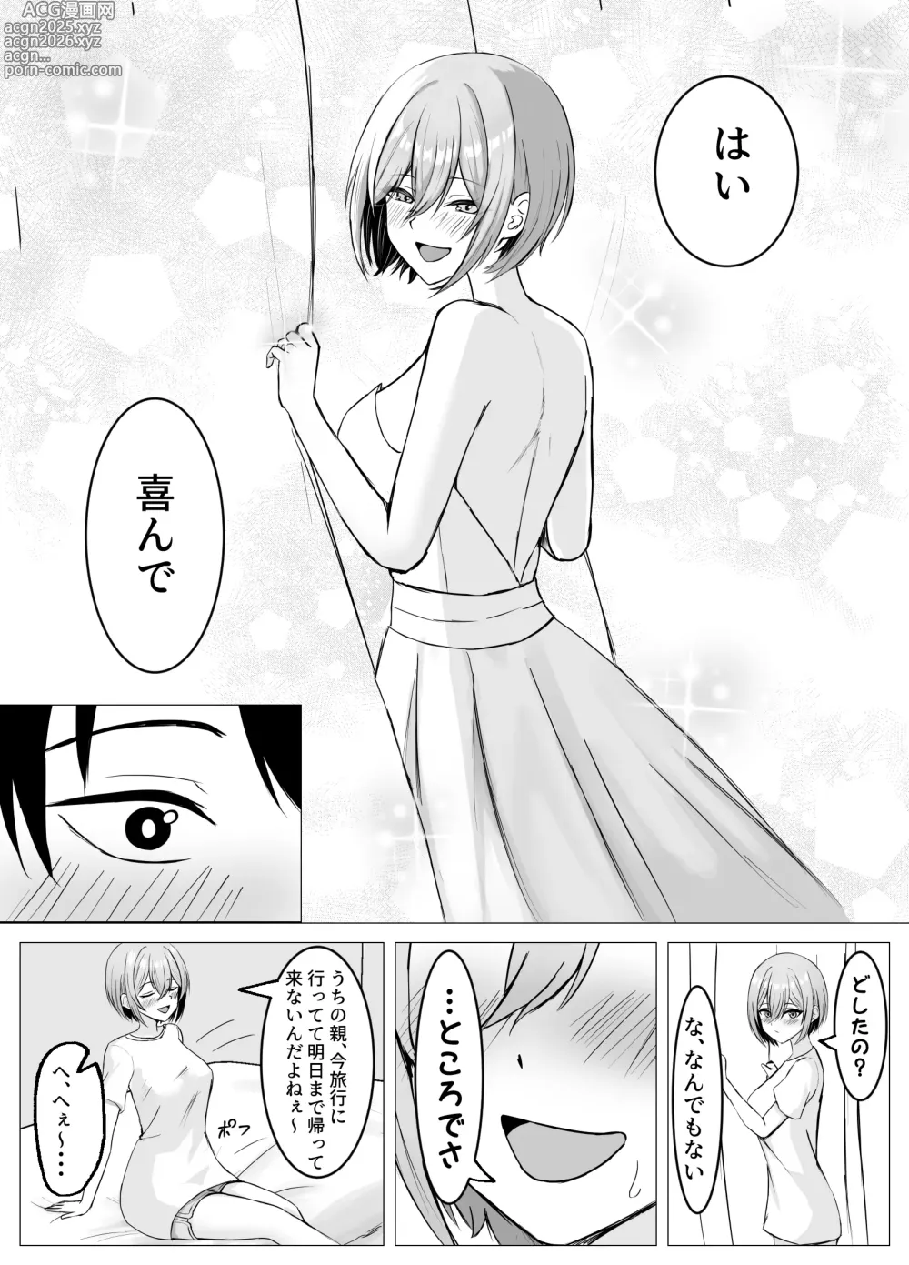 Page 55 of doujinshi Saikai shita Osananajimi to Issen o Koecchau Hanashi