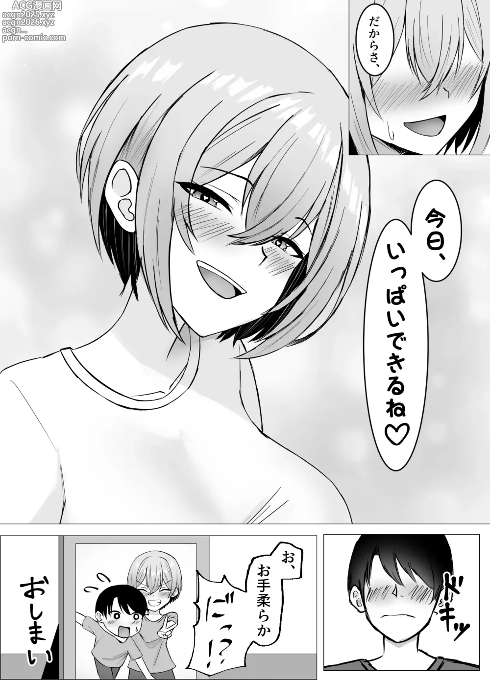 Page 56 of doujinshi Saikai shita Osananajimi to Issen o Koecchau Hanashi