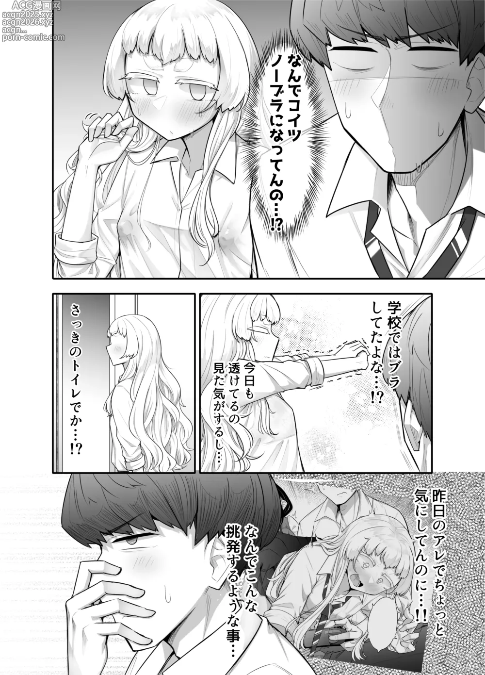 Page 11 of doujinshi Kusareen Zakochikubi