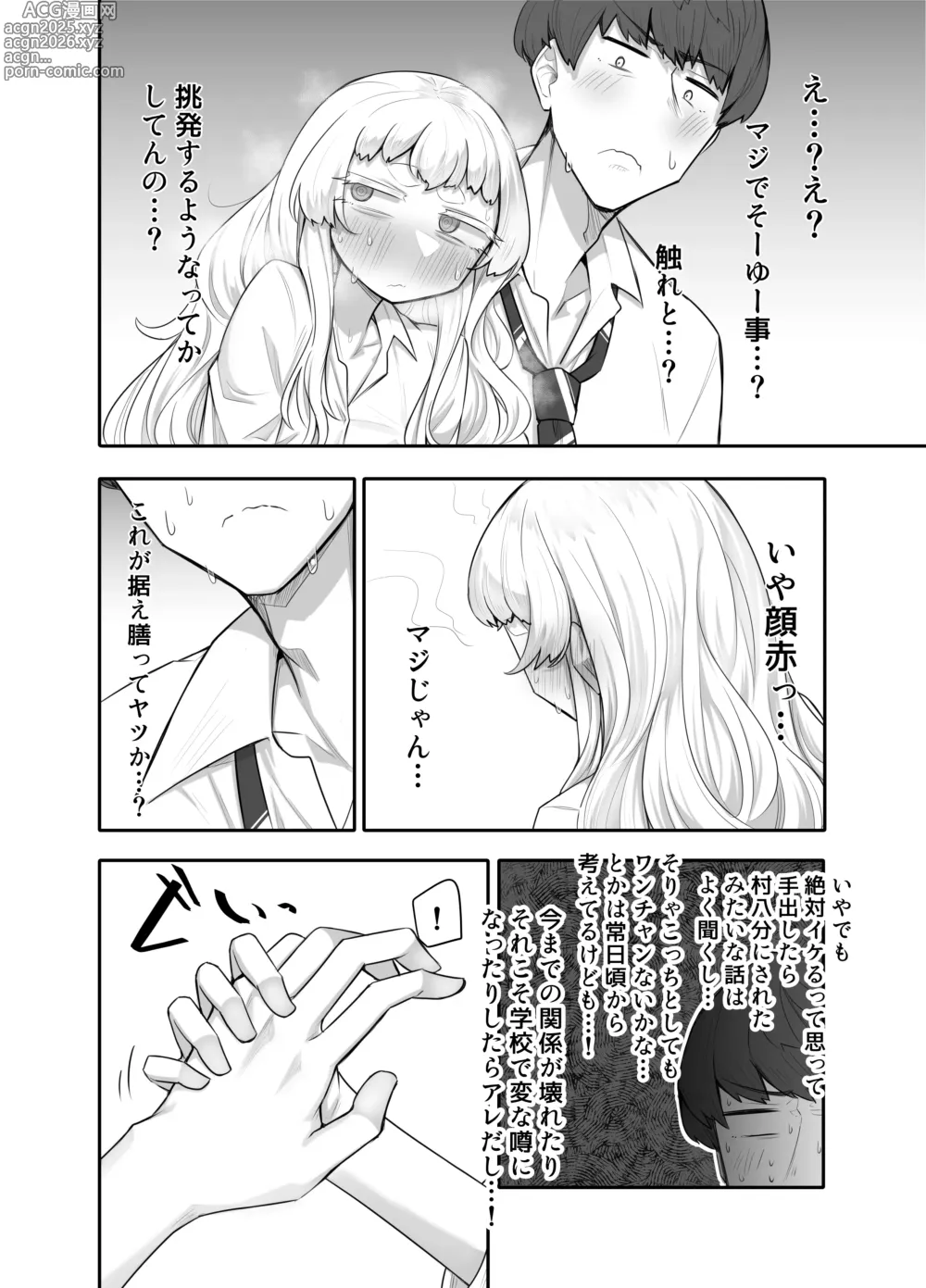 Page 13 of doujinshi Kusareen Zakochikubi