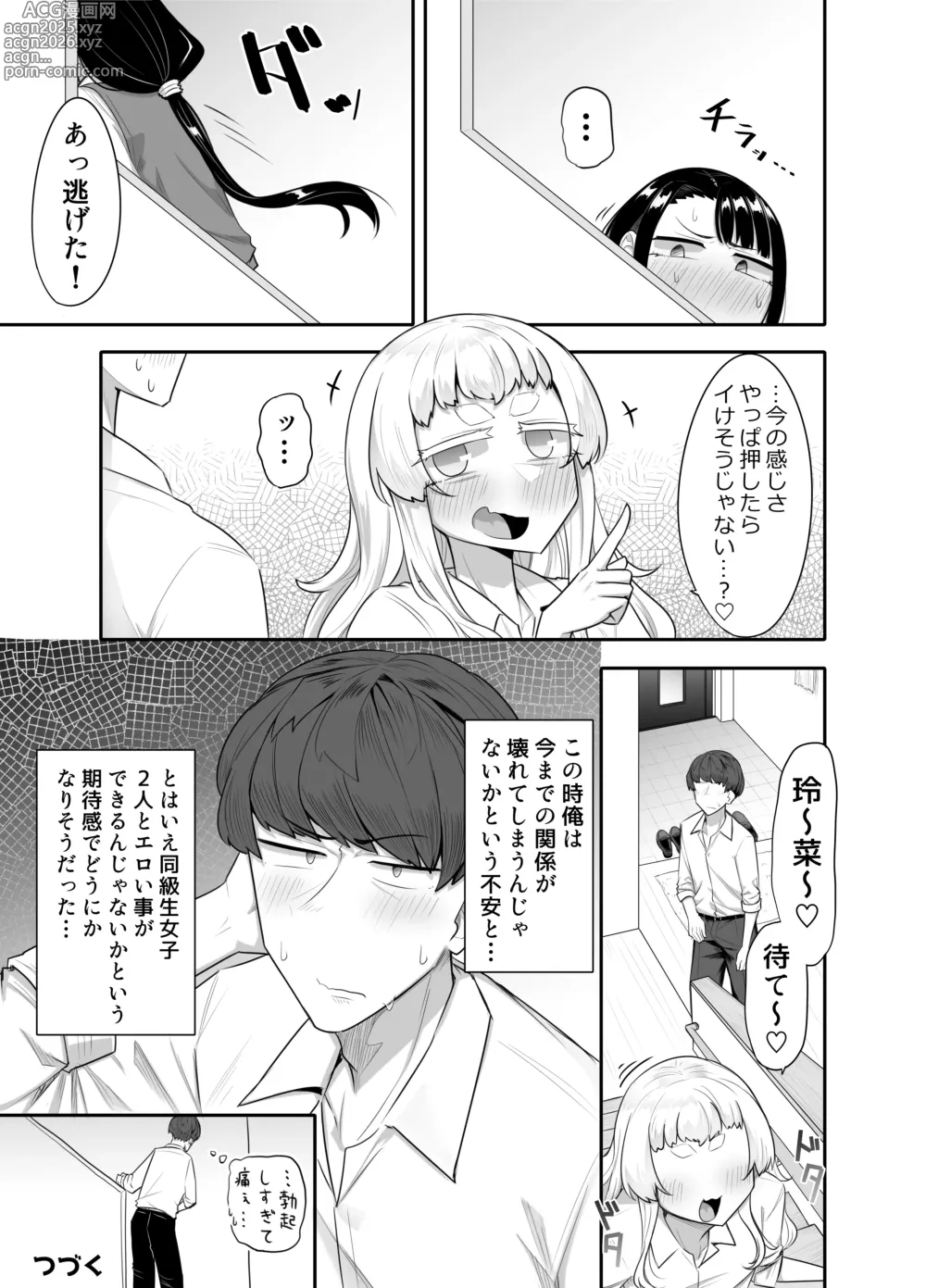 Page 42 of doujinshi Kusareen Zakochikubi