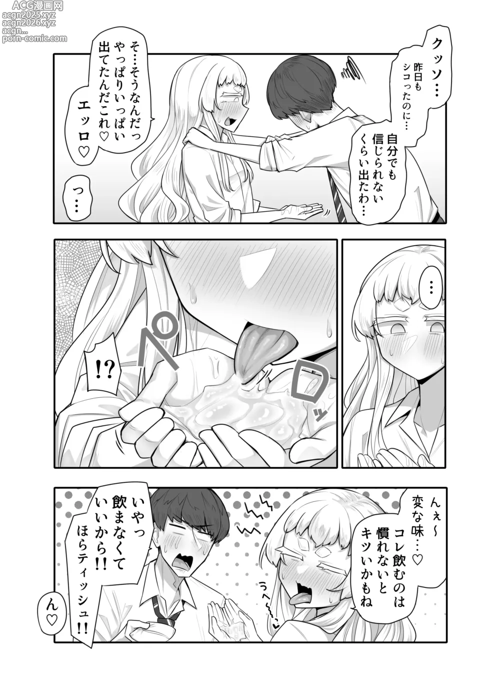 Page 51 of doujinshi Kusareen Zakochikubi