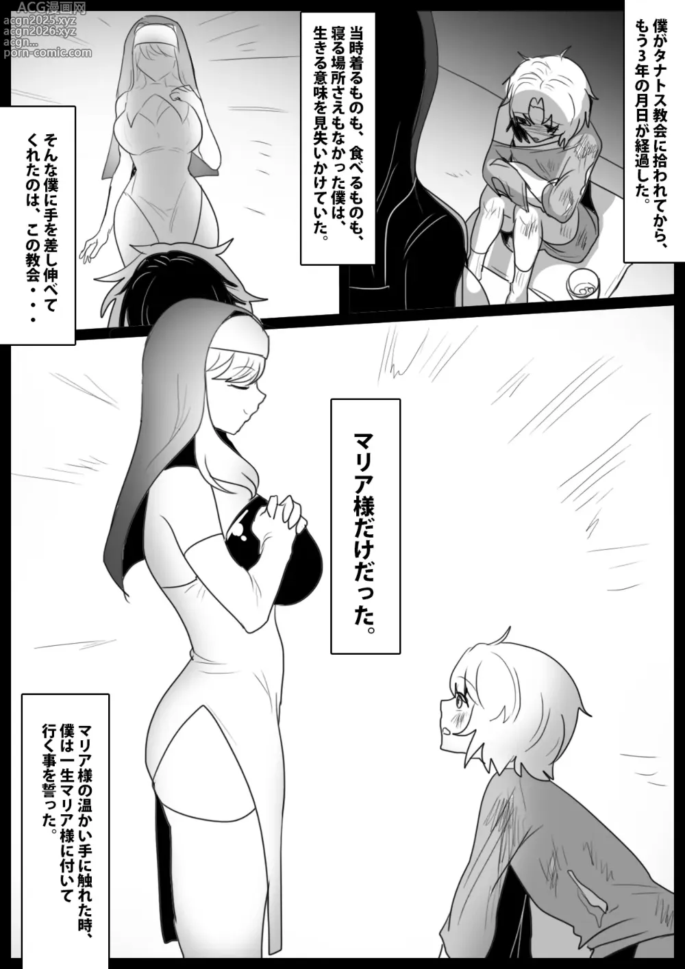 Page 2 of doujinshi Seiyoku Toiu Na no Akuma ni Toritsukareta Boku ga, Seinaru Lynch to Mugen Sakusei de Joka sare, Joseiyo Benki toshite Umarekawatta Hanashi.