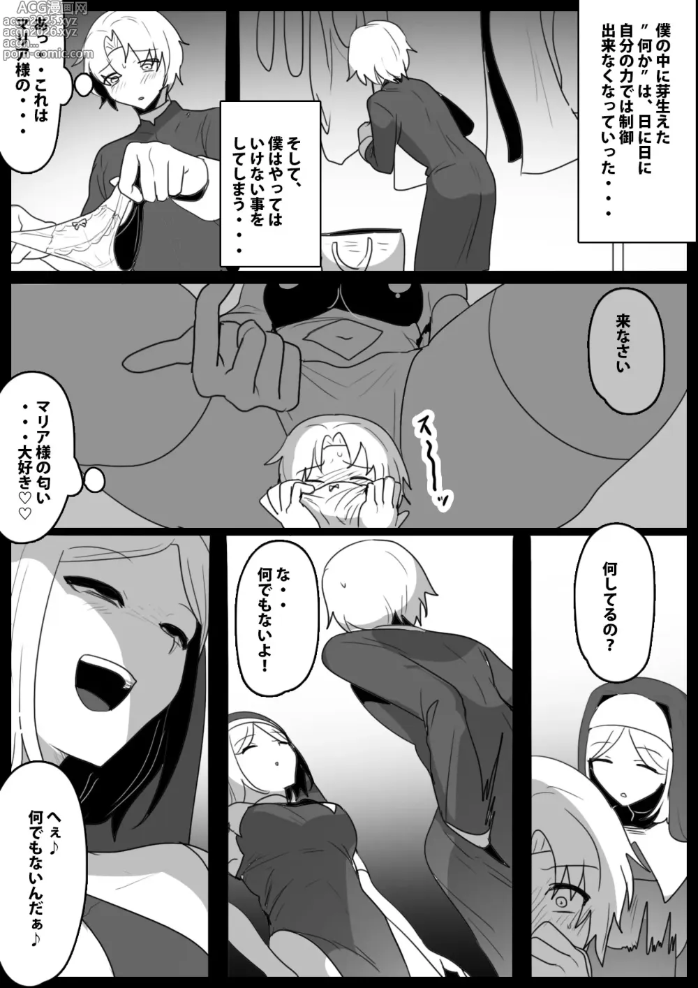 Page 11 of doujinshi Seiyoku Toiu Na no Akuma ni Toritsukareta Boku ga, Seinaru Lynch to Mugen Sakusei de Joka sare, Joseiyo Benki toshite Umarekawatta Hanashi.