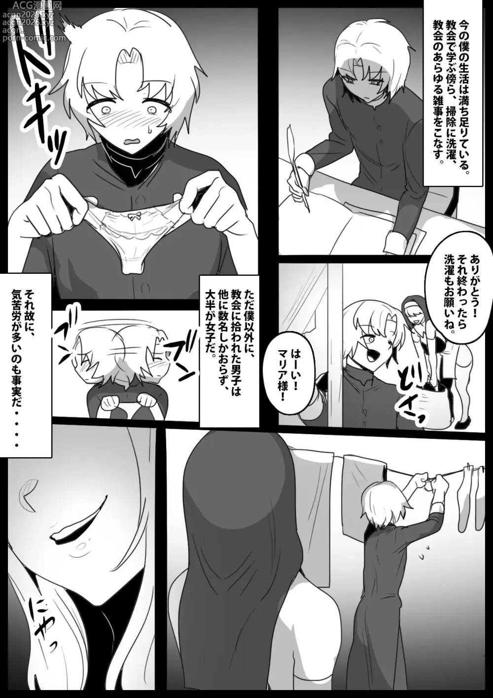 Page 3 of doujinshi Seiyoku Toiu Na no Akuma ni Toritsukareta Boku ga, Seinaru Lynch to Mugen Sakusei de Joka sare, Joseiyo Benki toshite Umarekawatta Hanashi.