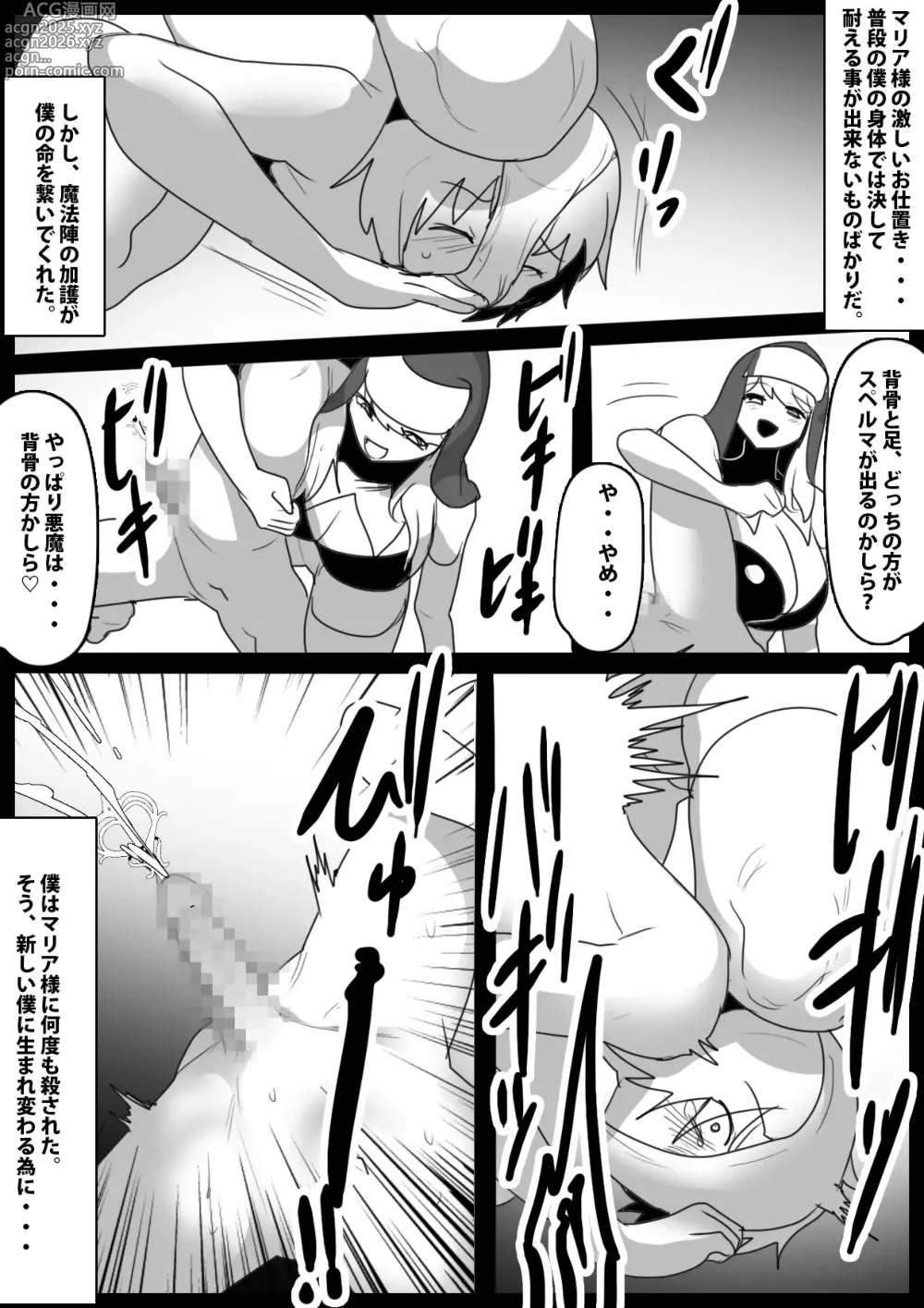 Page 21 of doujinshi Seiyoku Toiu Na no Akuma ni Toritsukareta Boku ga, Seinaru Lynch to Mugen Sakusei de Joka sare, Joseiyo Benki toshite Umarekawatta Hanashi.