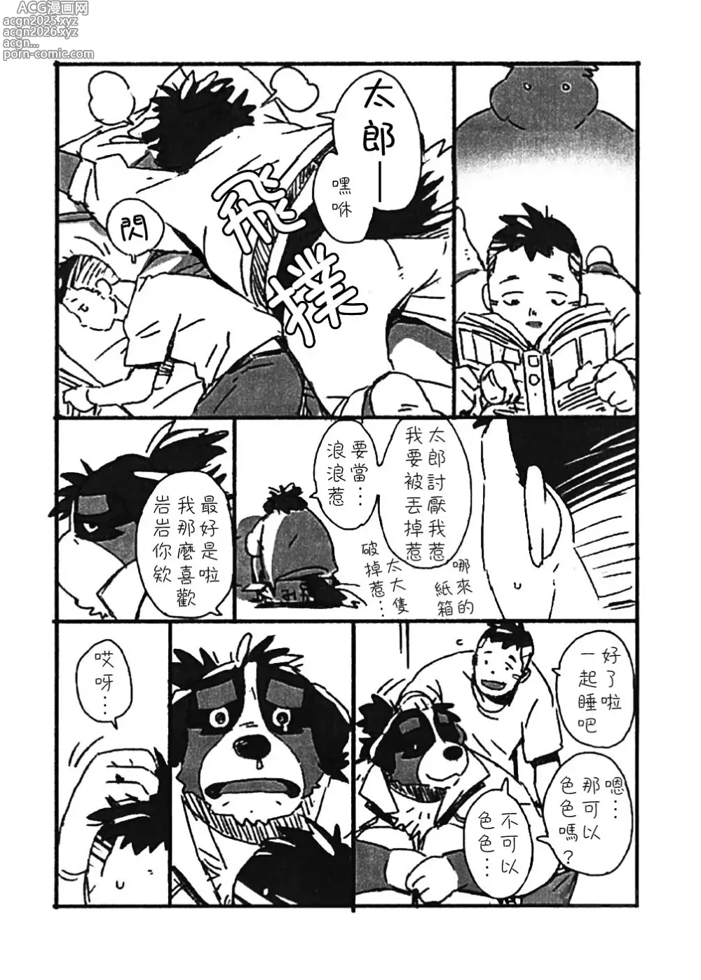 Page 5 of doujinshi Bernese Bernese