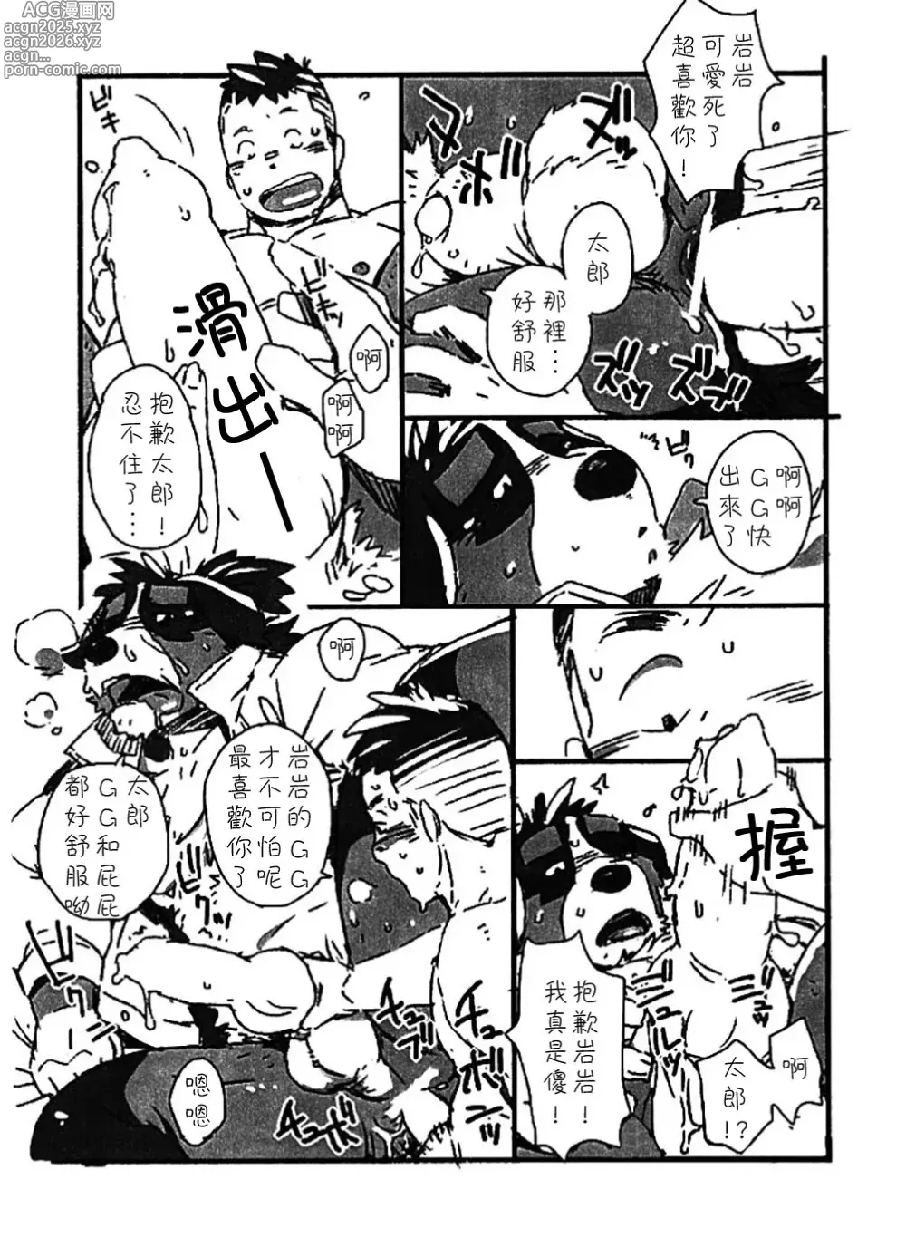 Page 8 of doujinshi Bernese Bernese