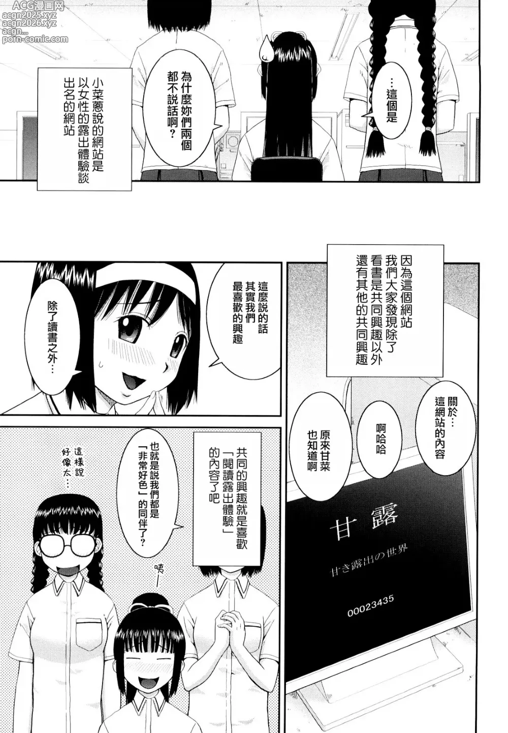 Page 11 of manga 文科系露出爱好会 (decensored)