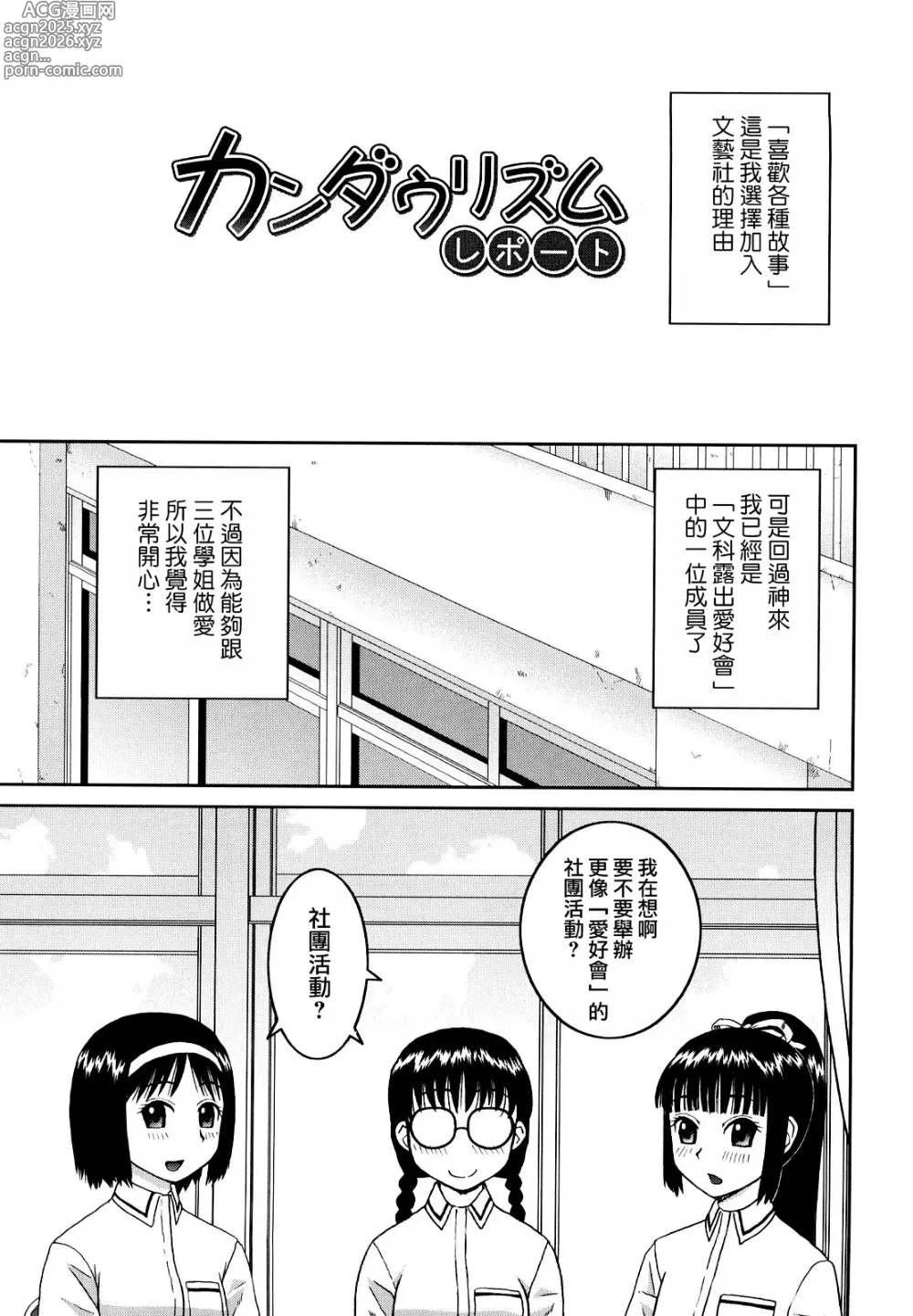 Page 105 of manga 文科系露出爱好会 (decensored)