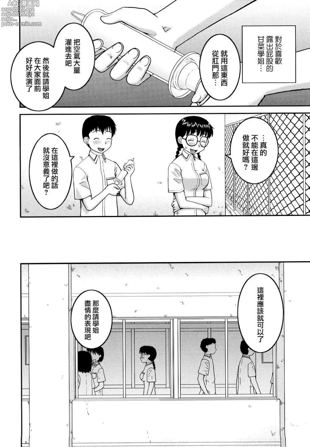 Page 110 of manga 文科系露出爱好会 (decensored)