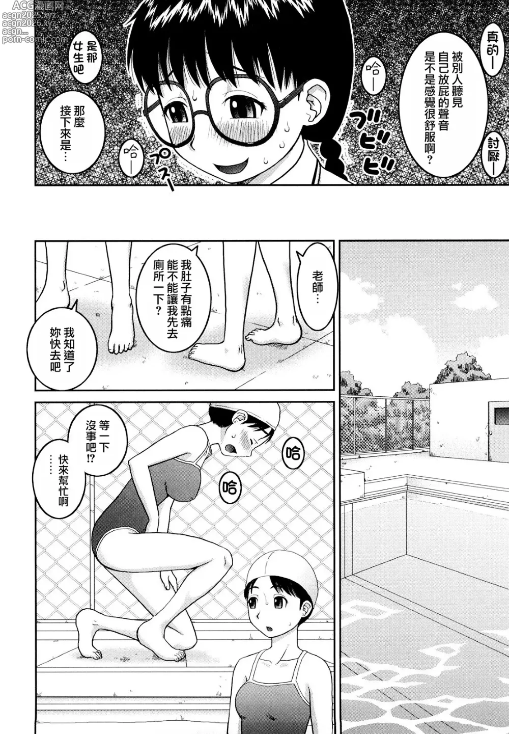 Page 112 of manga 文科系露出爱好会 (decensored)