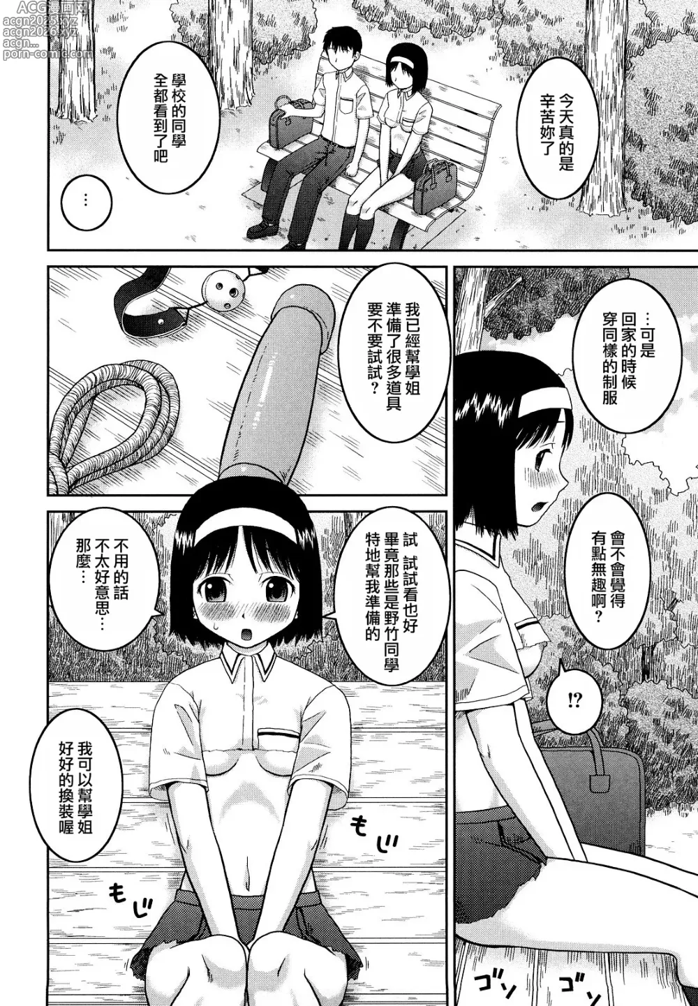 Page 116 of manga 文科系露出爱好会 (decensored)