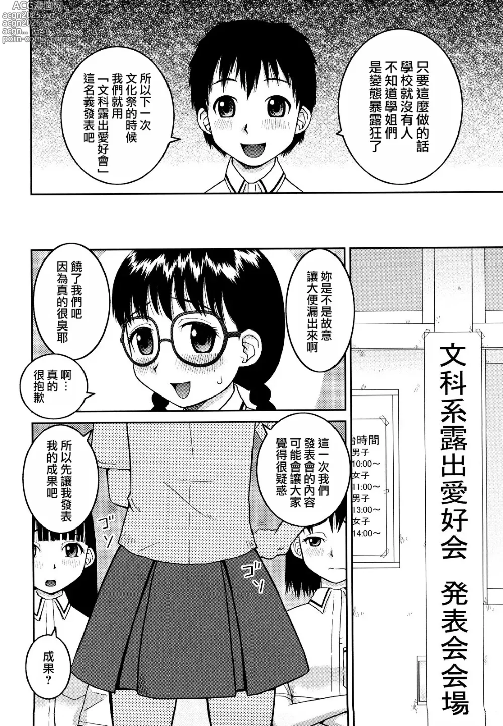 Page 118 of manga 文科系露出爱好会 (decensored)