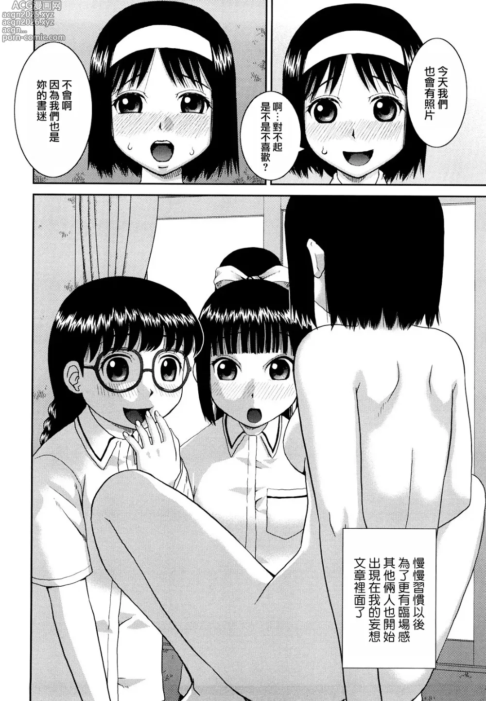 Page 14 of manga 文科系露出爱好会 (decensored)