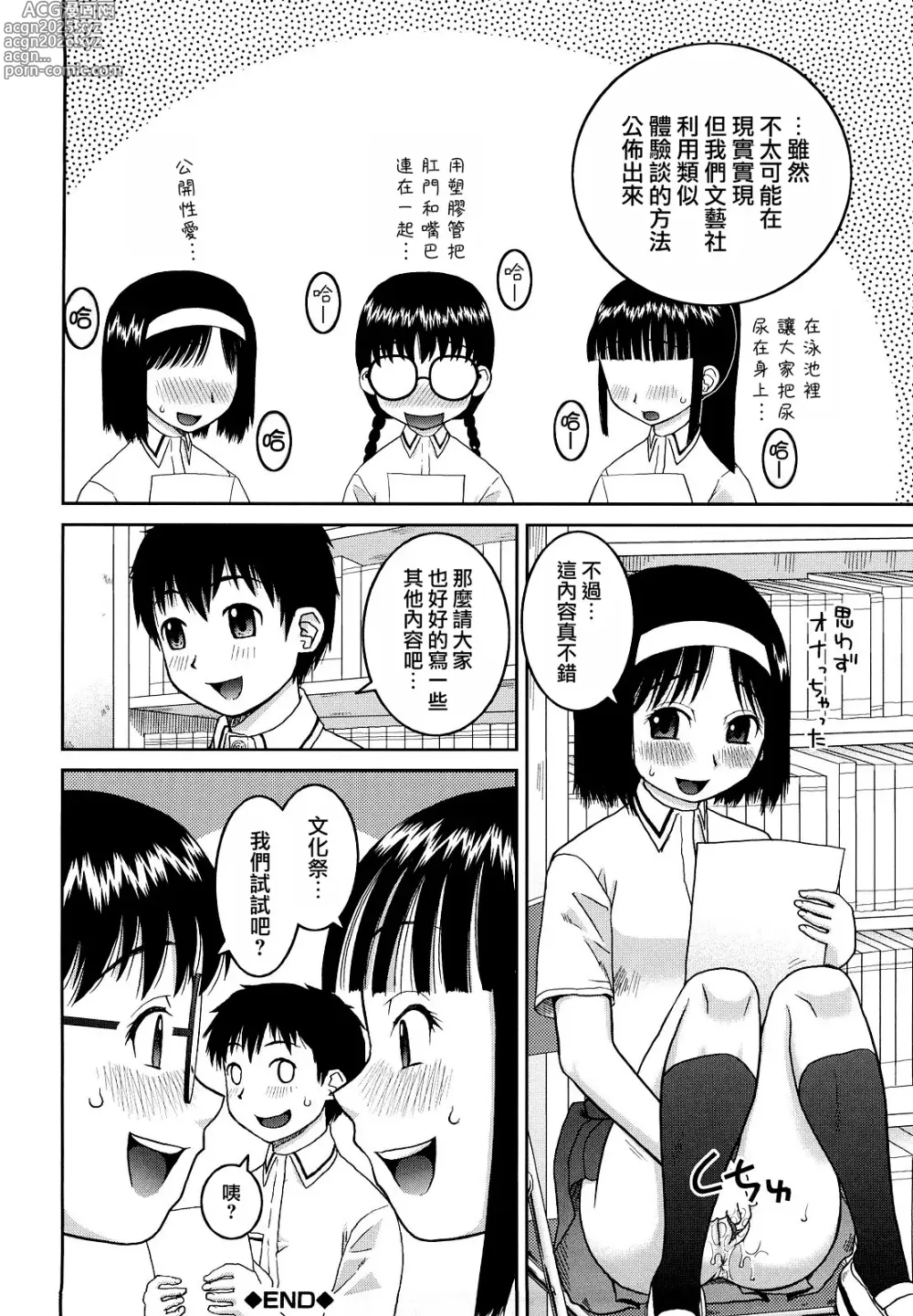 Page 132 of manga 文科系露出爱好会 (decensored)