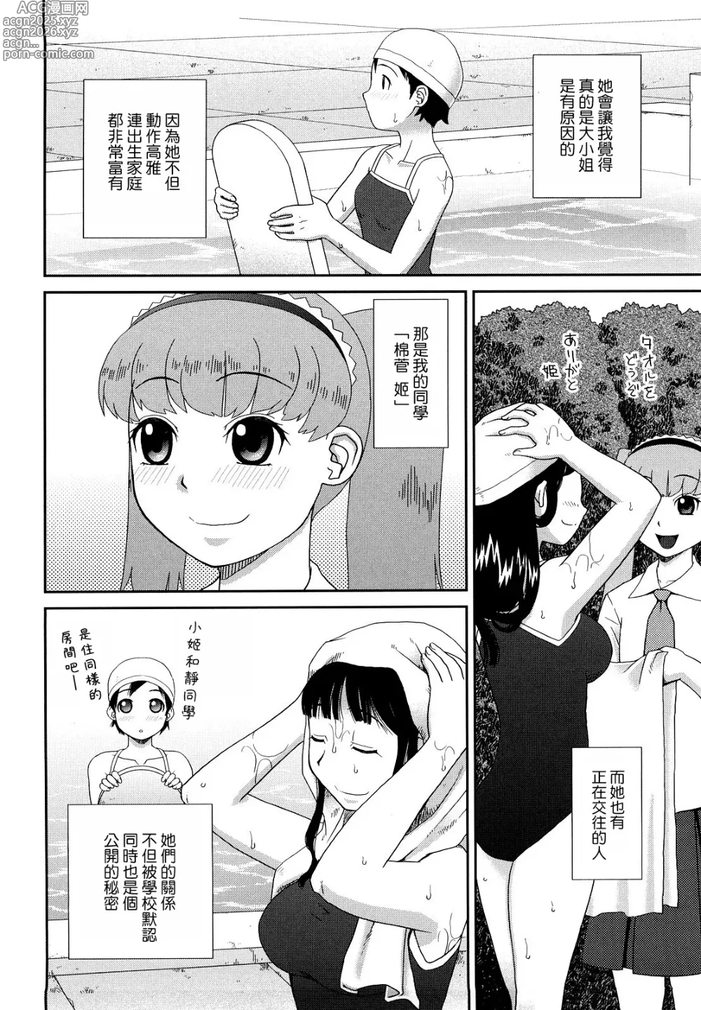 Page 134 of manga 文科系露出爱好会 (decensored)