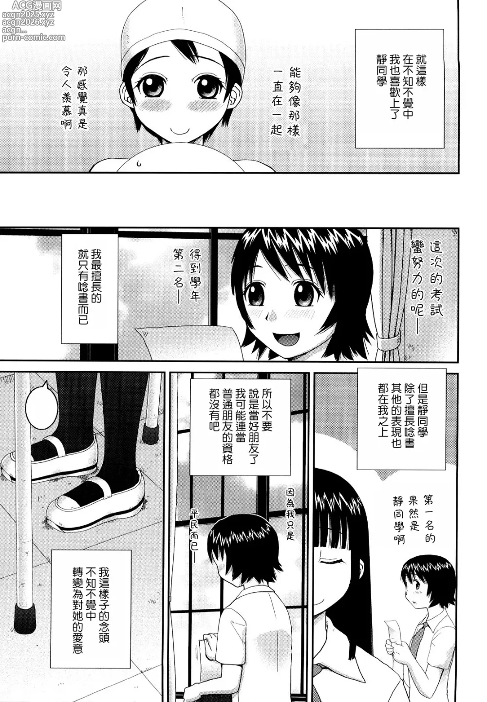 Page 135 of manga 文科系露出爱好会 (decensored)