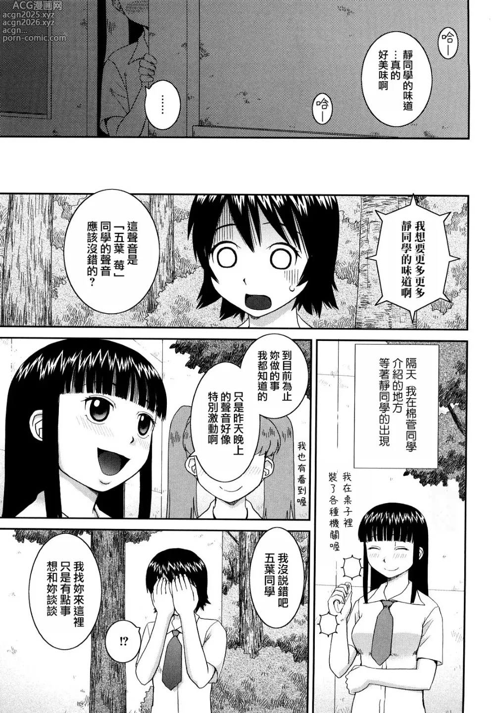 Page 137 of manga 文科系露出爱好会 (decensored)