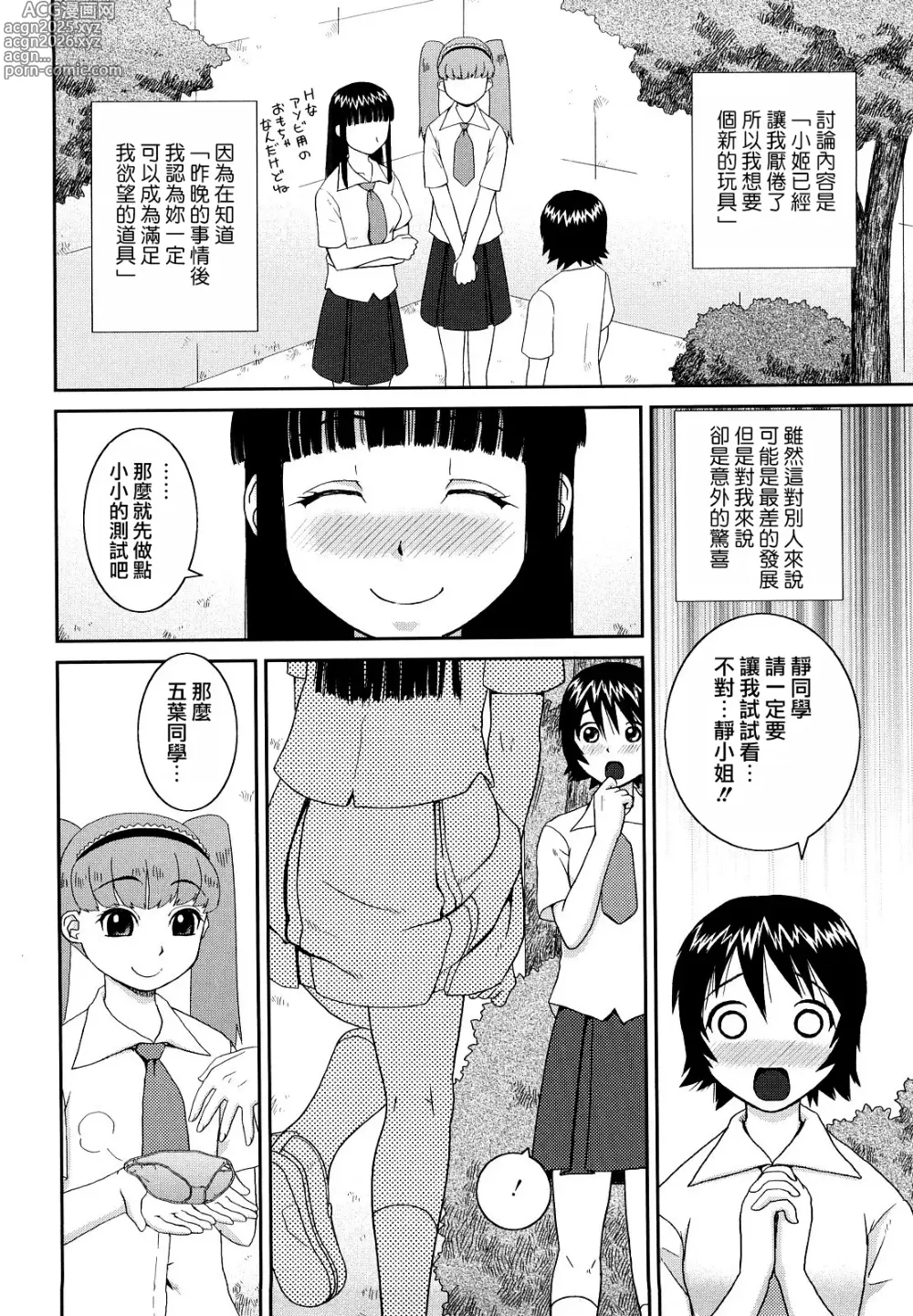 Page 138 of manga 文科系露出爱好会 (decensored)