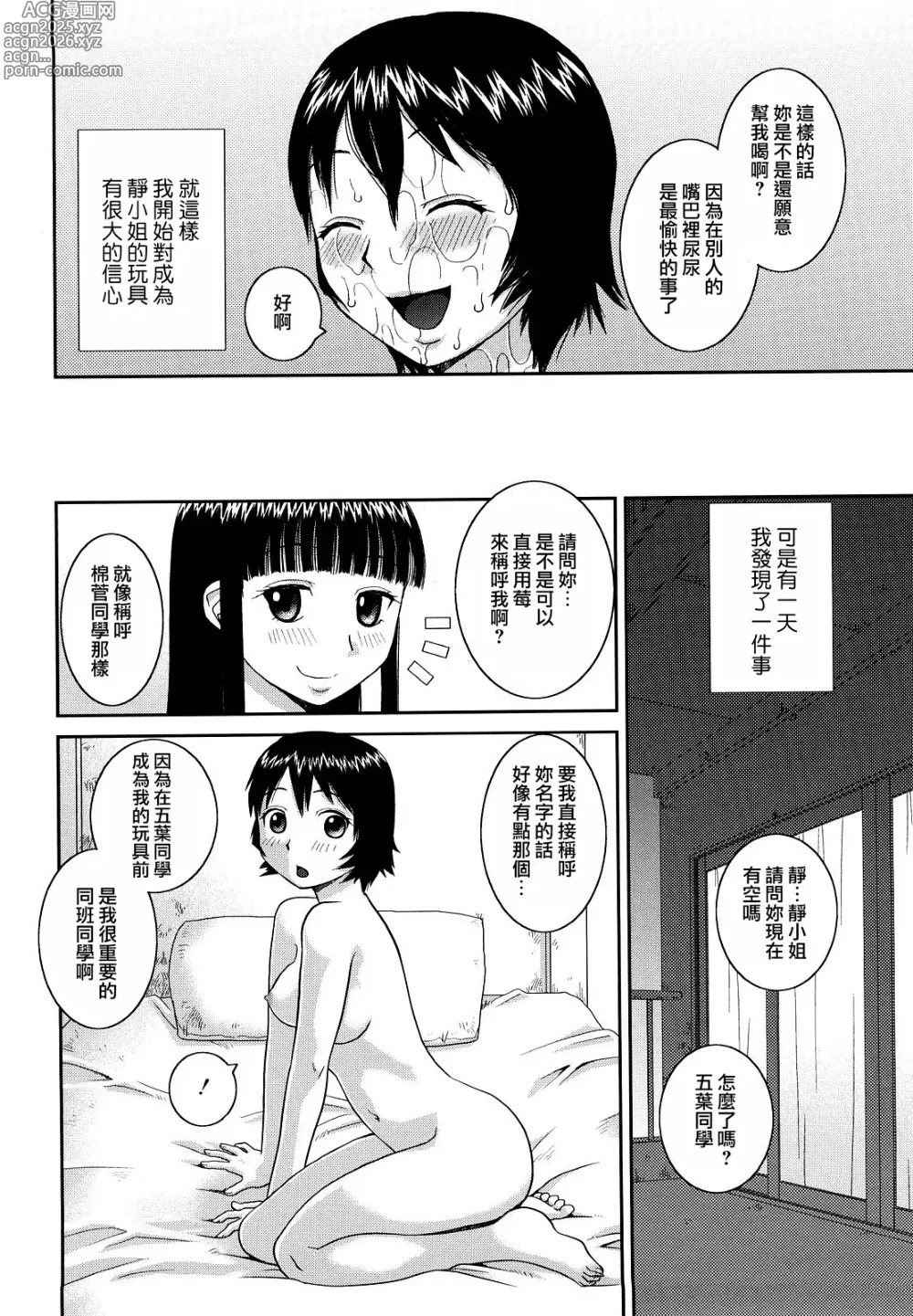 Page 154 of manga 文科系露出爱好会 (decensored)