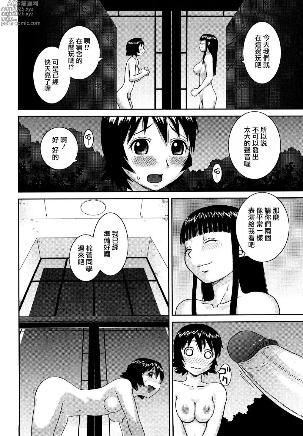 Page 156 of manga 文科系露出爱好会 (decensored)