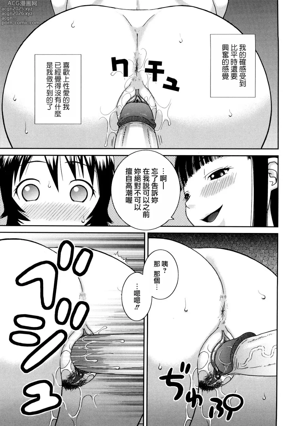 Page 157 of manga 文科系露出爱好会 (decensored)