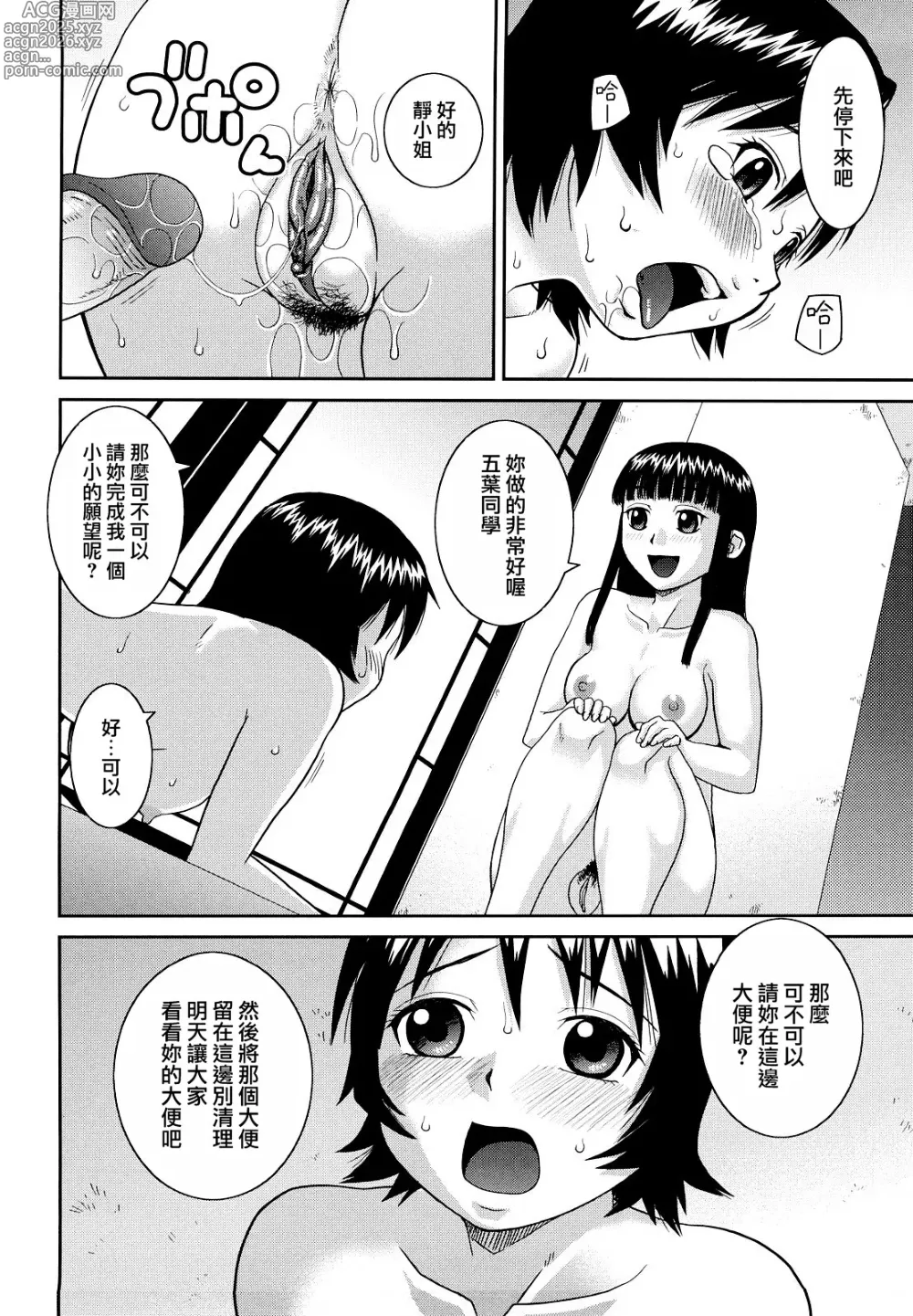 Page 160 of manga 文科系露出爱好会 (decensored)