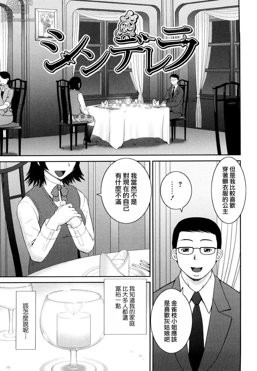 Page 163 of manga 文科系露出爱好会 (decensored)