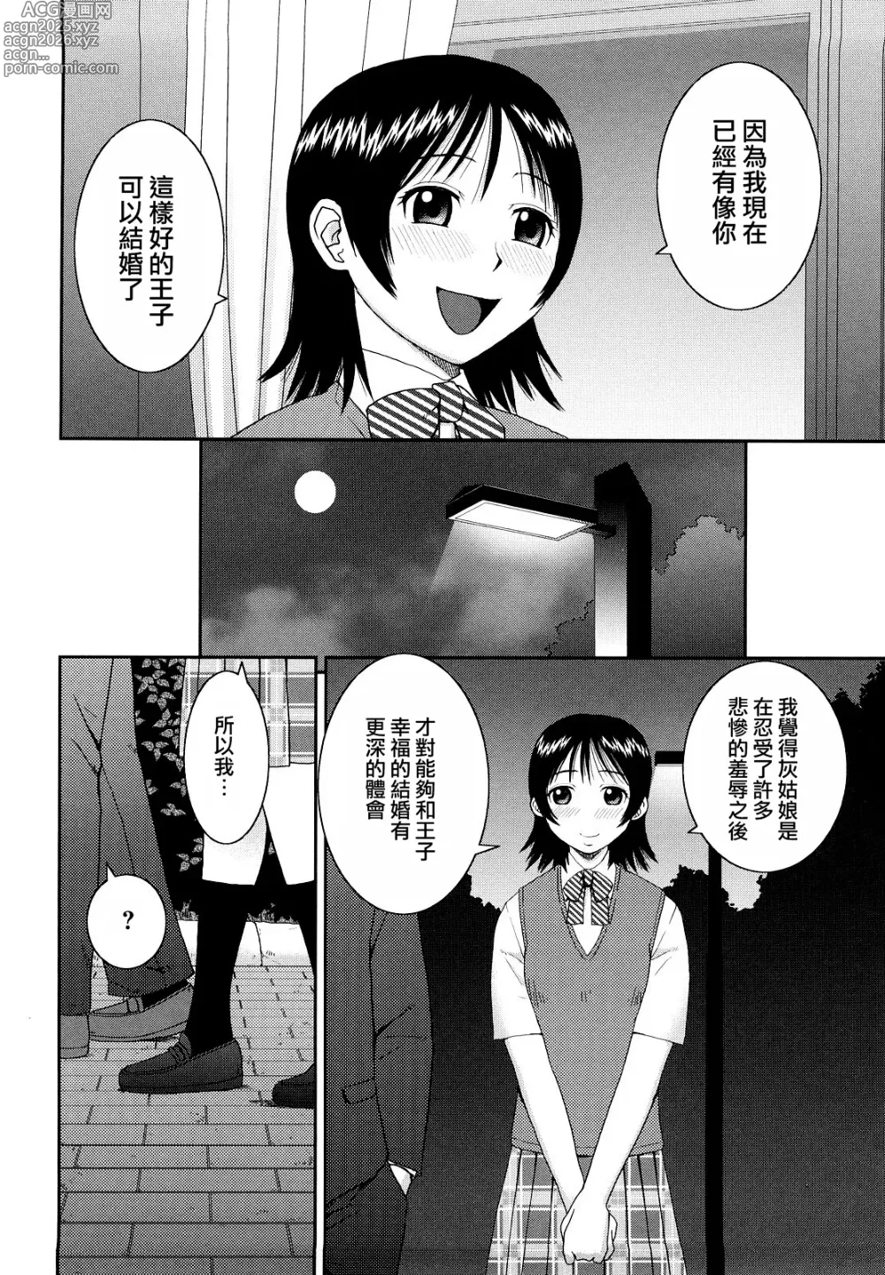 Page 164 of manga 文科系露出爱好会 (decensored)