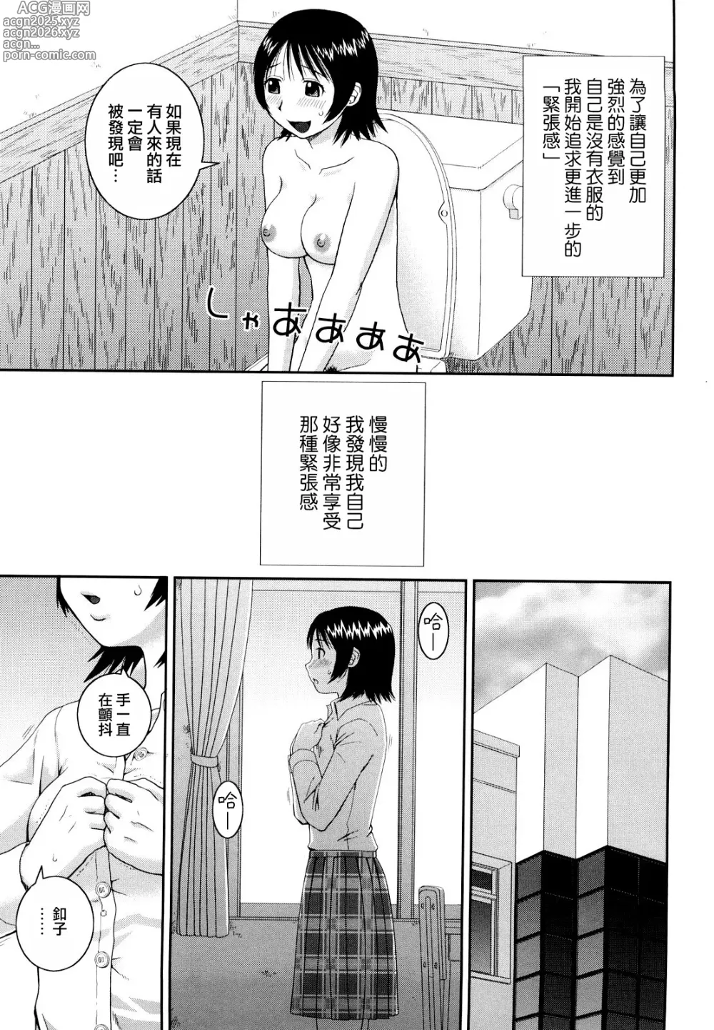 Page 167 of manga 文科系露出爱好会 (decensored)