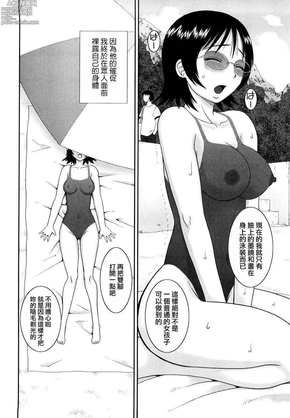 Page 180 of manga 文科系露出爱好会 (decensored)