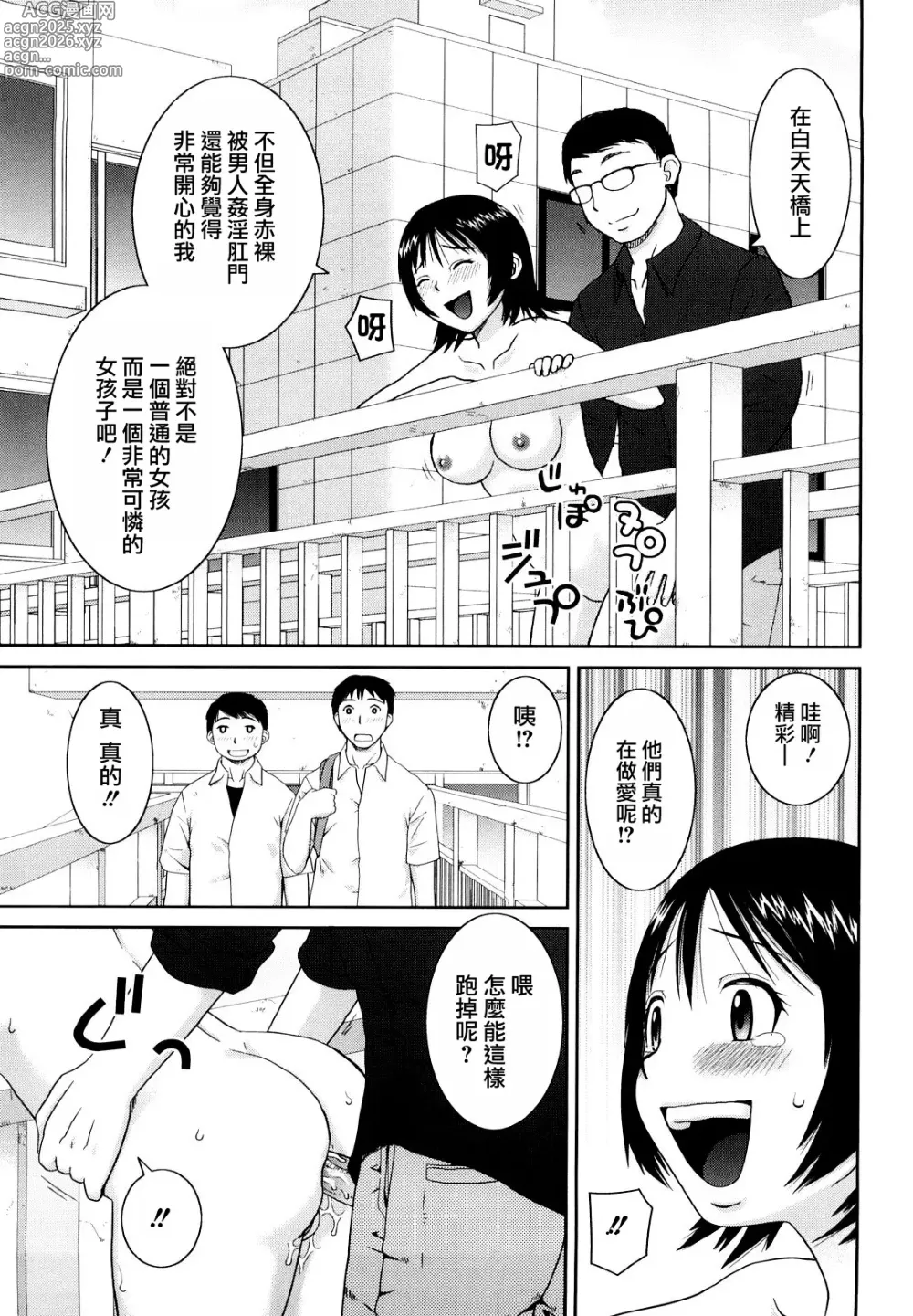 Page 183 of manga 文科系露出爱好会 (decensored)