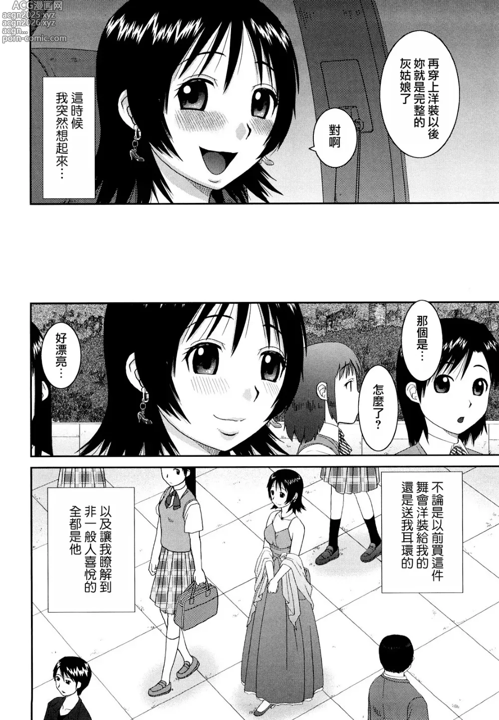 Page 190 of manga 文科系露出爱好会 (decensored)