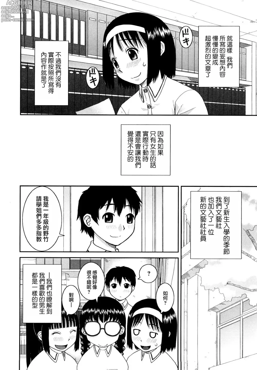 Page 20 of manga 文科系露出爱好会 (decensored)