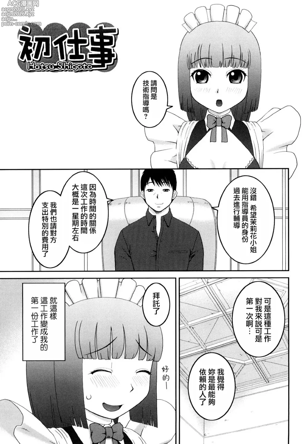 Page 193 of manga 文科系露出爱好会 (decensored)