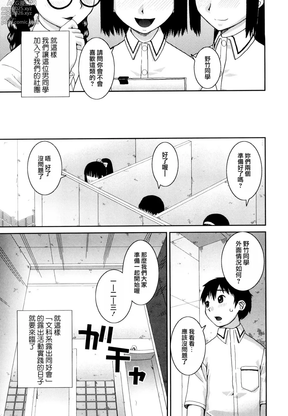 Page 21 of manga 文科系露出爱好会 (decensored)