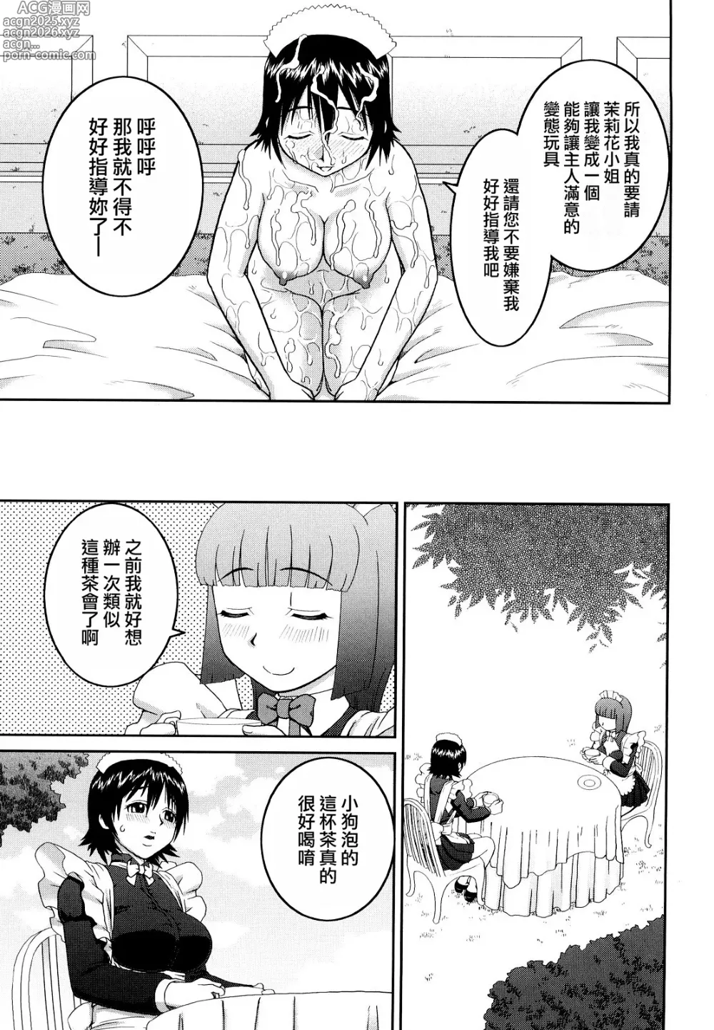 Page 201 of manga 文科系露出爱好会 (decensored)