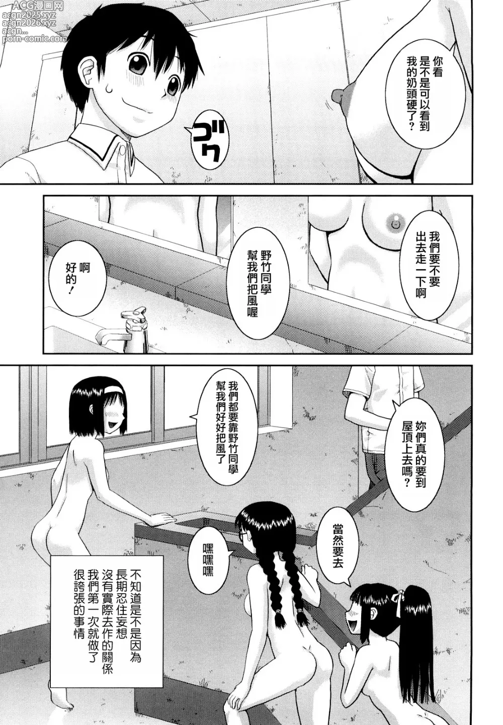 Page 23 of manga 文科系露出爱好会 (decensored)