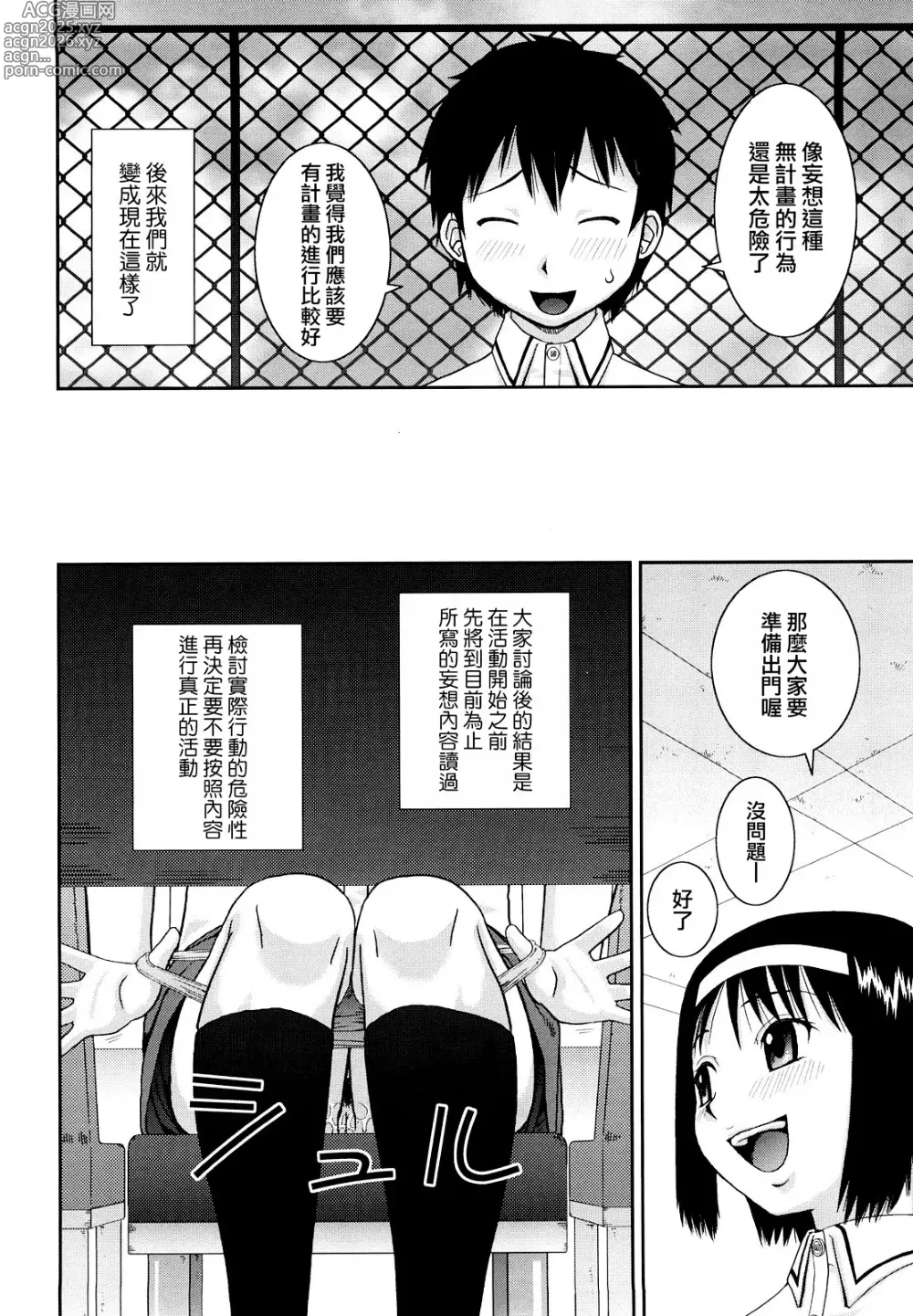 Page 26 of manga 文科系露出爱好会 (decensored)