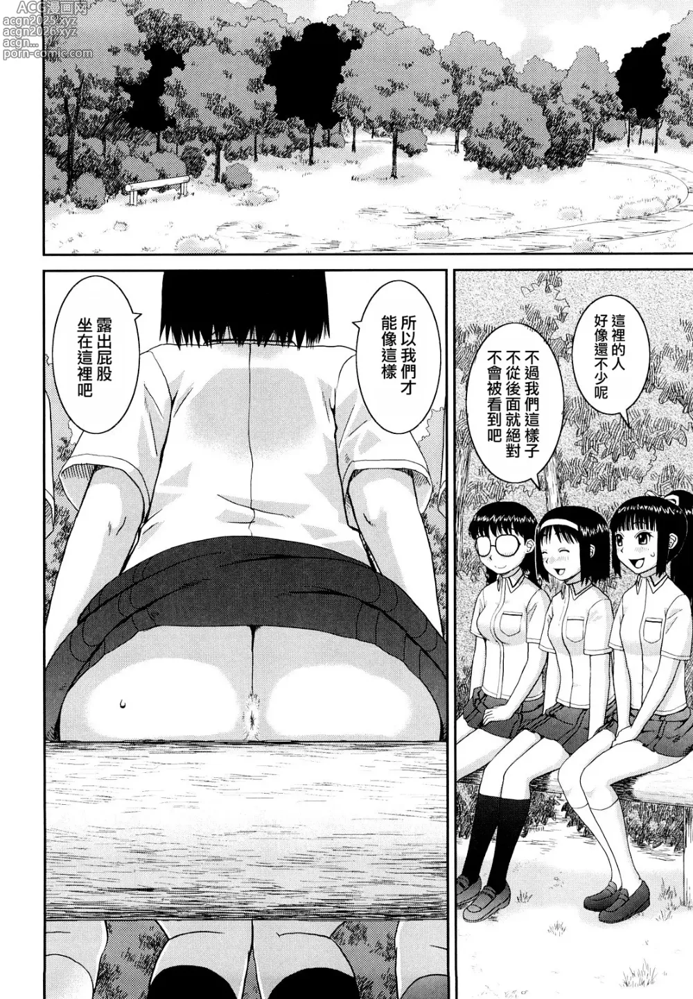 Page 28 of manga 文科系露出爱好会 (decensored)