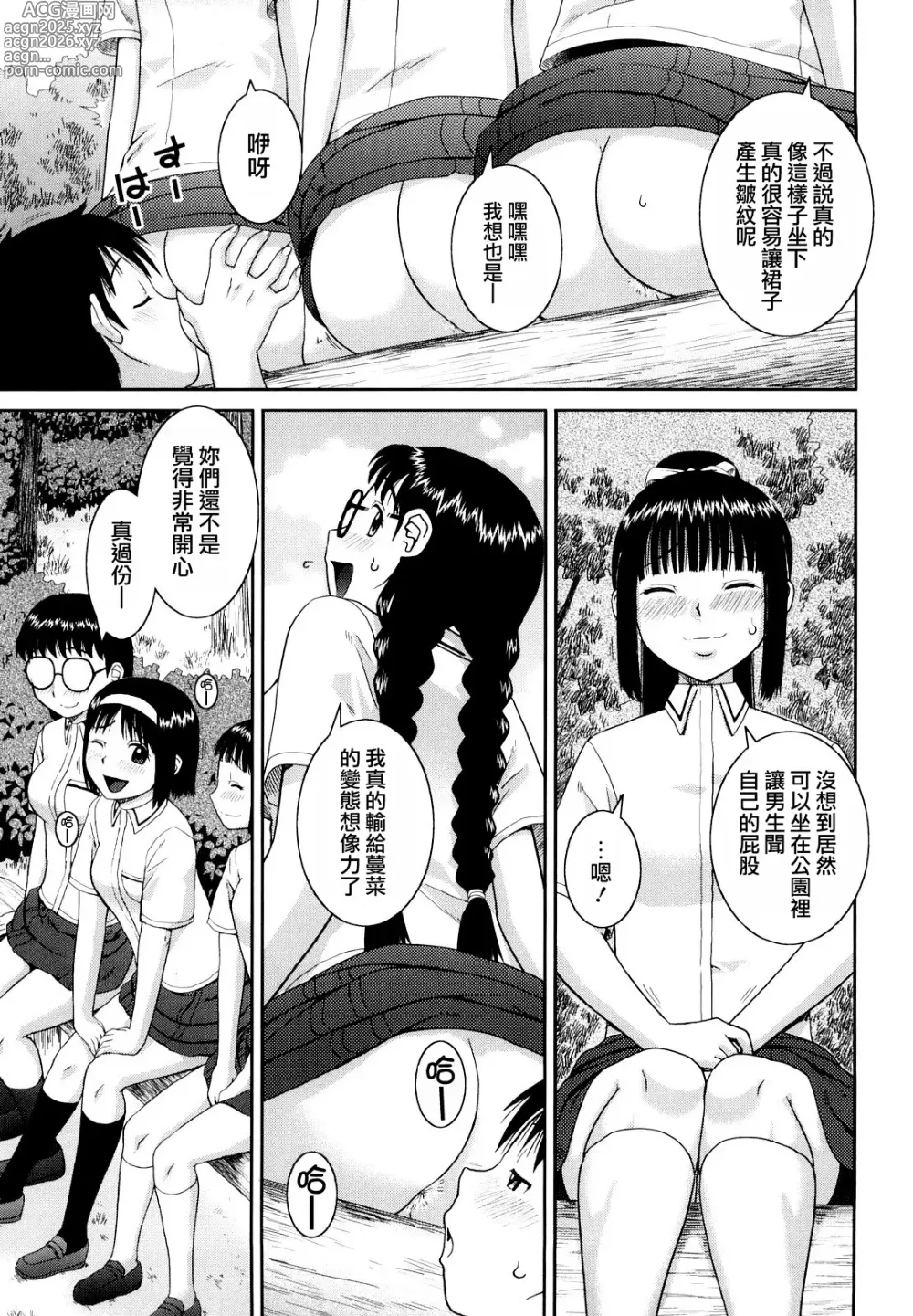 Page 29 of manga 文科系露出爱好会 (decensored)