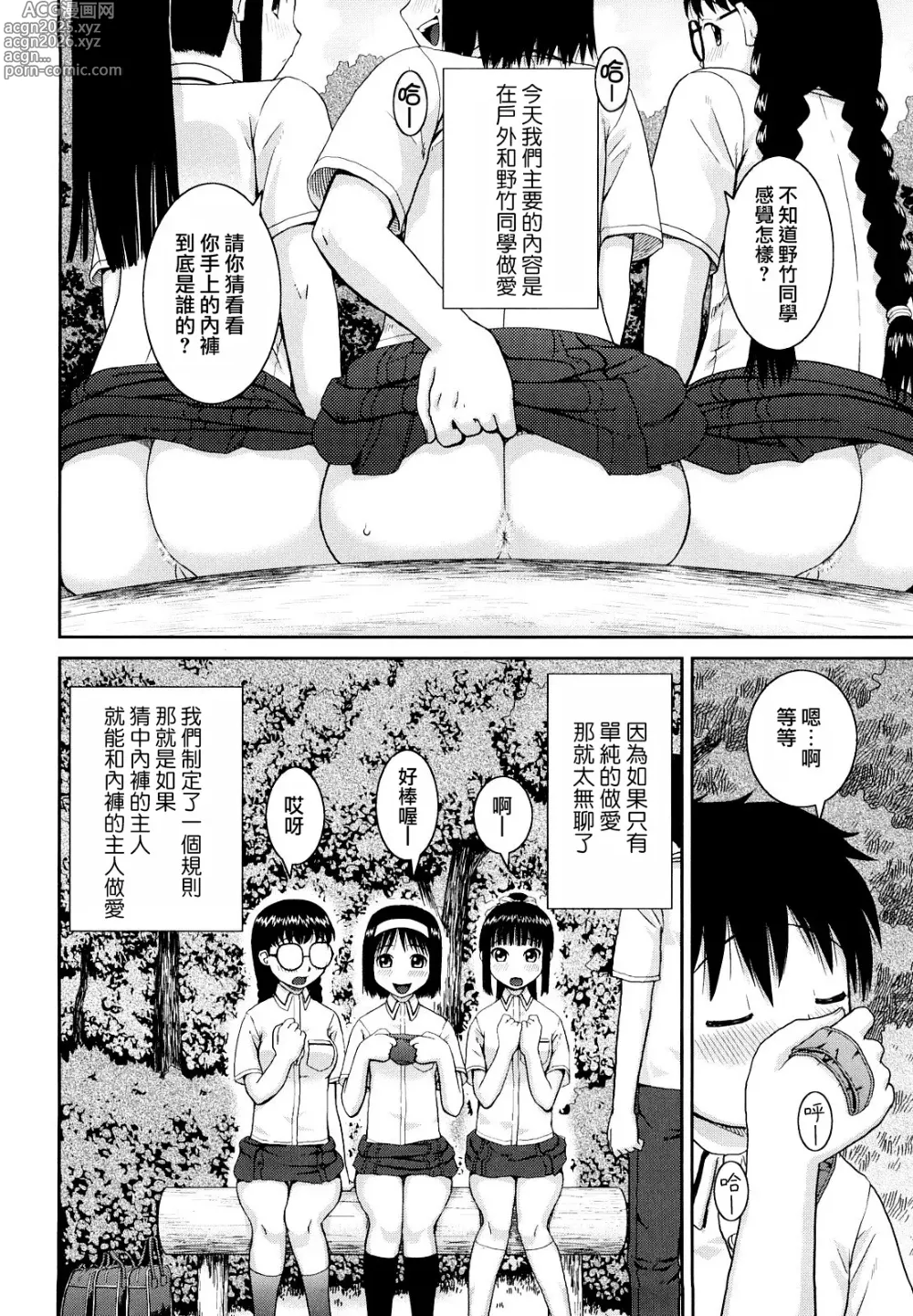 Page 30 of manga 文科系露出爱好会 (decensored)