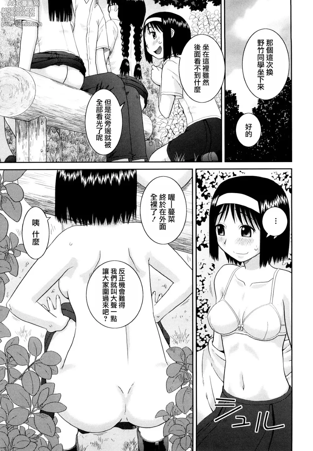 Page 31 of manga 文科系露出爱好会 (decensored)