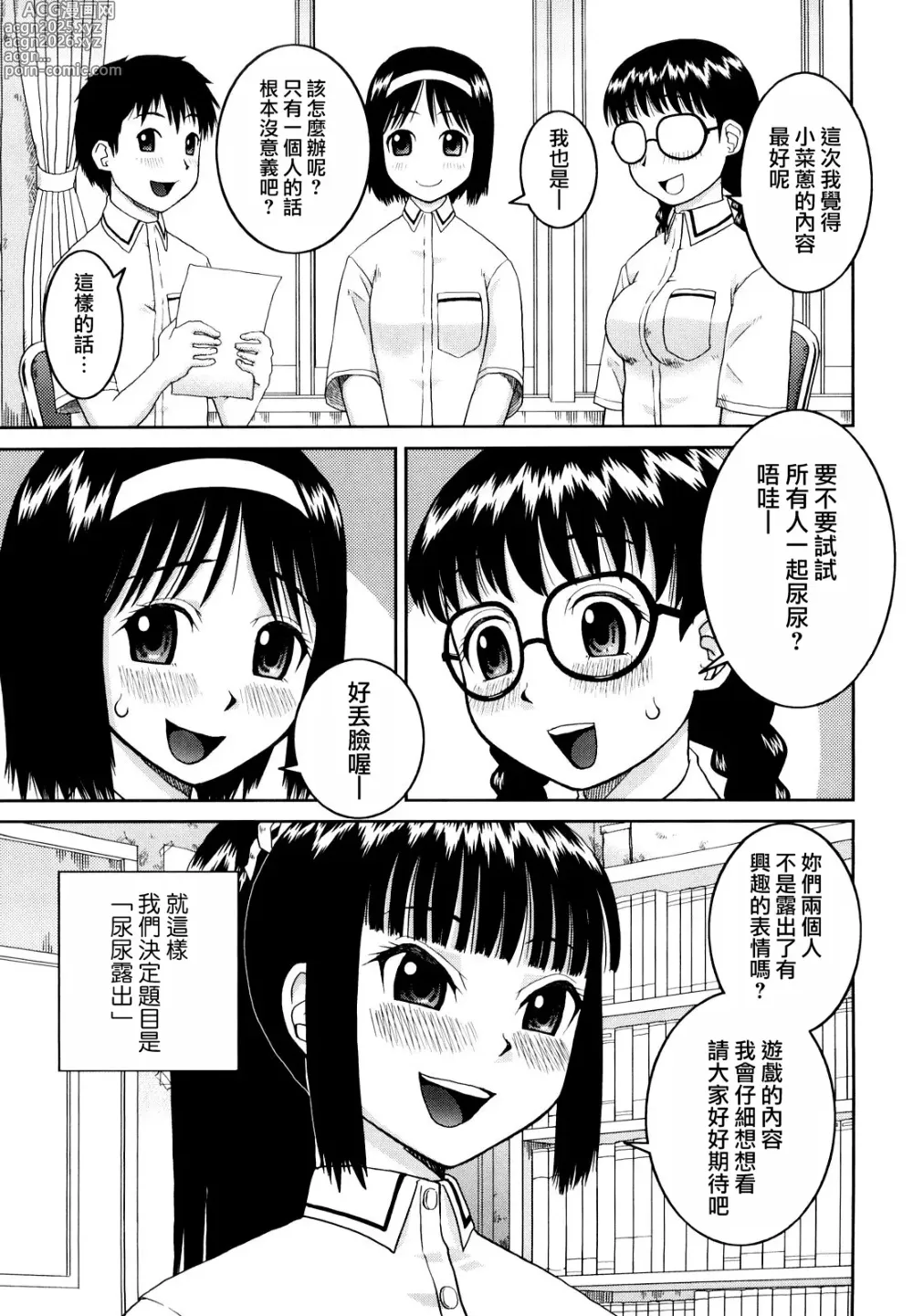 Page 47 of manga 文科系露出爱好会 (decensored)