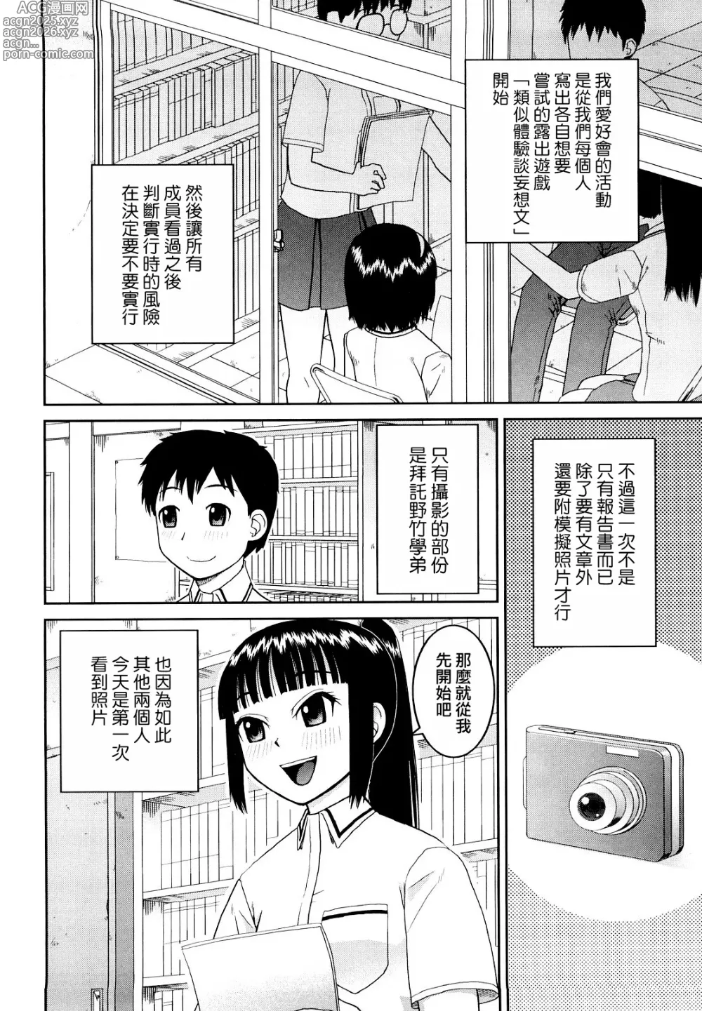 Page 72 of manga 文科系露出爱好会 (decensored)