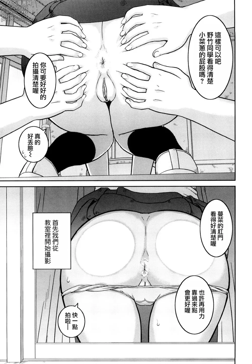 Page 79 of manga 文科系露出爱好会 (decensored)