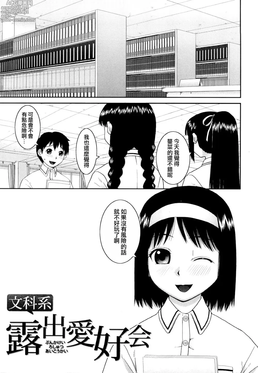 Page 9 of manga 文科系露出爱好会 (decensored)